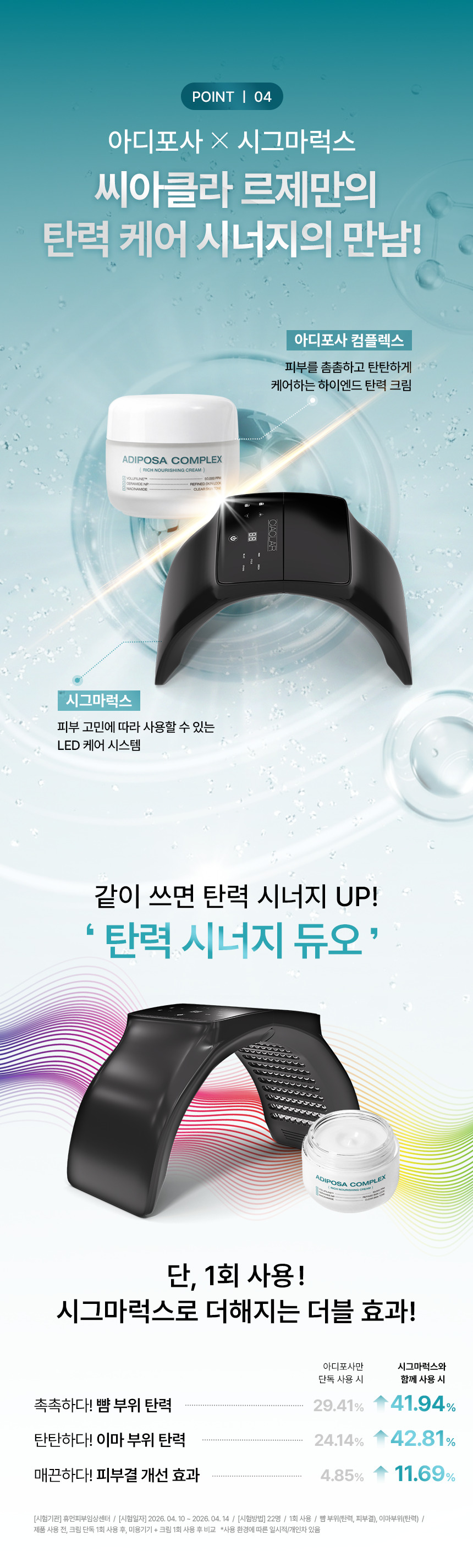 7_아디포사_포인트 04